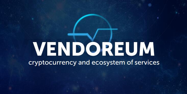 Vendoreum新一代的数字加密货币和服务的生态系统