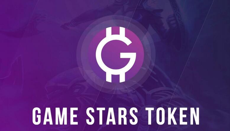 GameStars（GST）：基于区块链的电子竞技投资平台