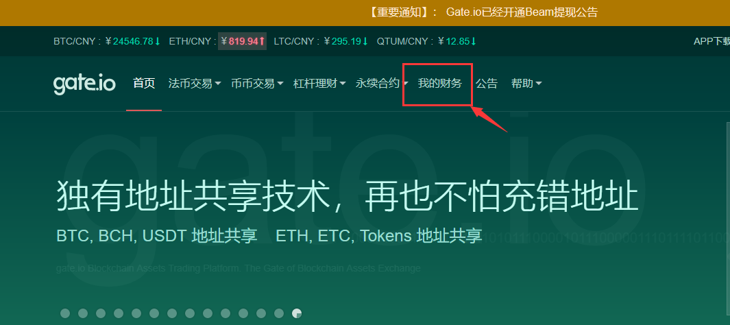 如何登录中国比特币CHBTC账户
