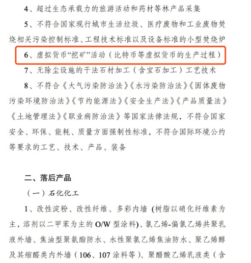 发改委关于比特币挖矿的政策：虚拟货币挖矿将纳入淘汰范畴