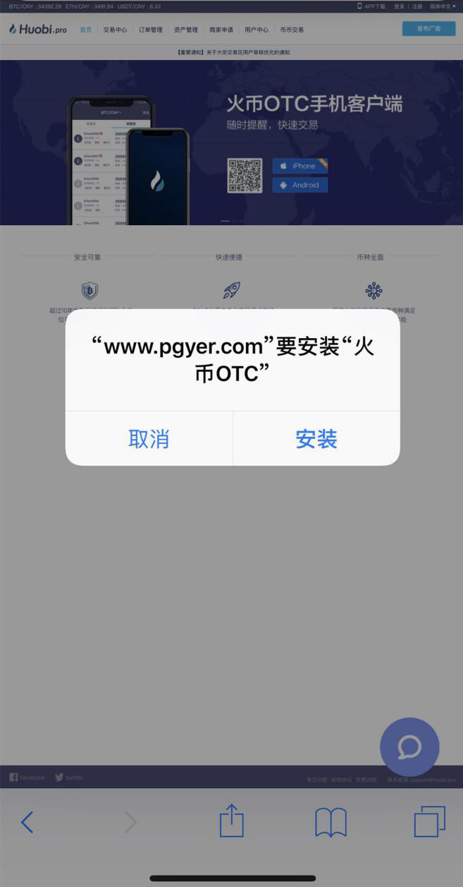 火币OTC APP怎么设置和安装(iPhone)？ 币界网