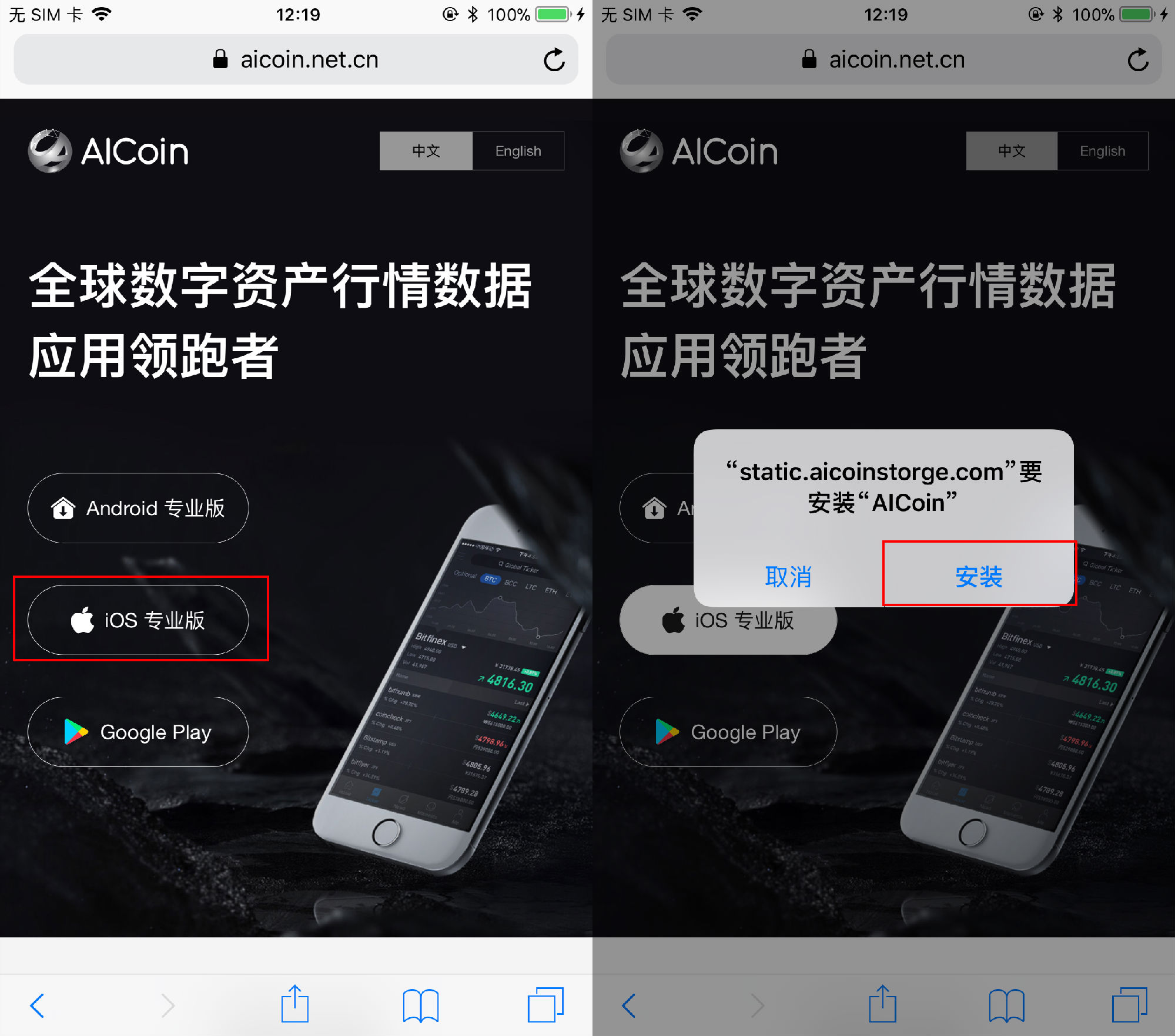 AICoin iOS Pro版安装教程_aicoin_图1