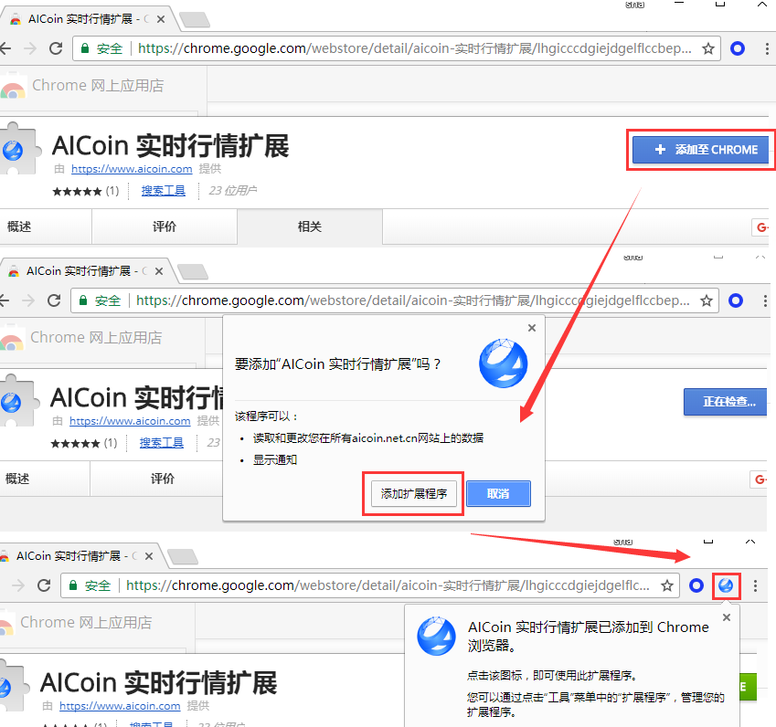 Chrome浏览器 AICoin实时行情扩展插件使用指南及安装教程_aicoin_图4
