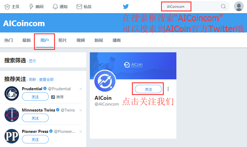 Twitter注册和使用教程_aicoin_图8