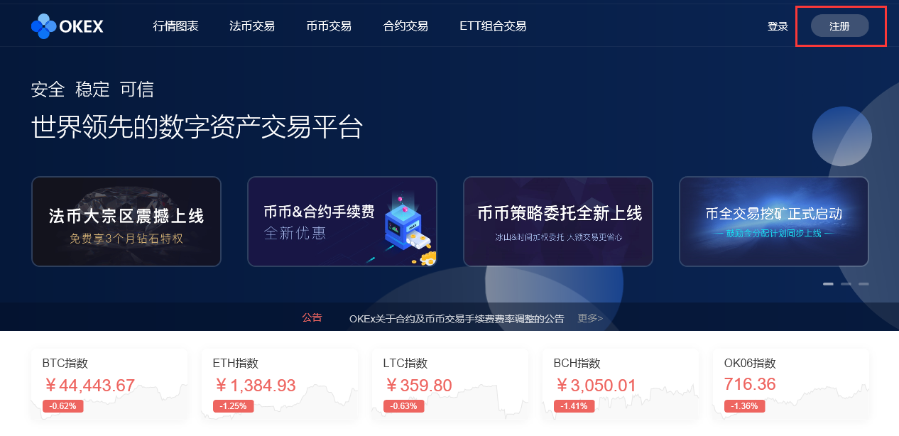 OKEx注册教程_aicoin_图1