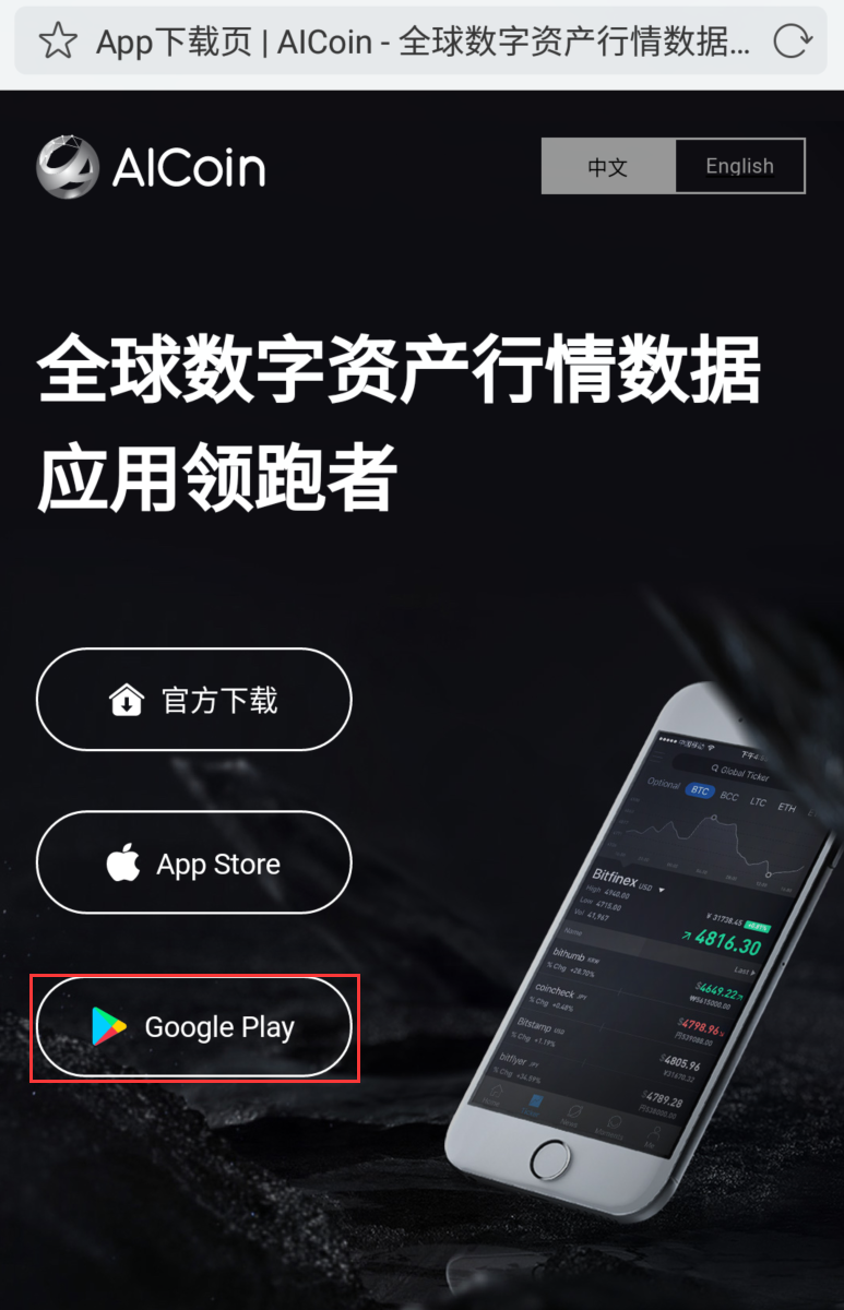 AICoin 客户端下载教程_aicoin_图2