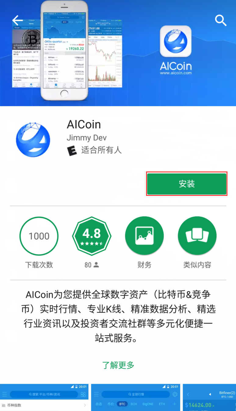 AICoin 客户端下载教程_aicoin_图3