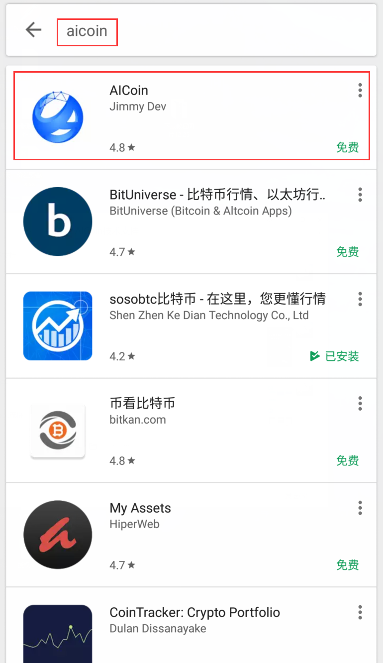 AICoin 客户端下载教程_aicoin_图5