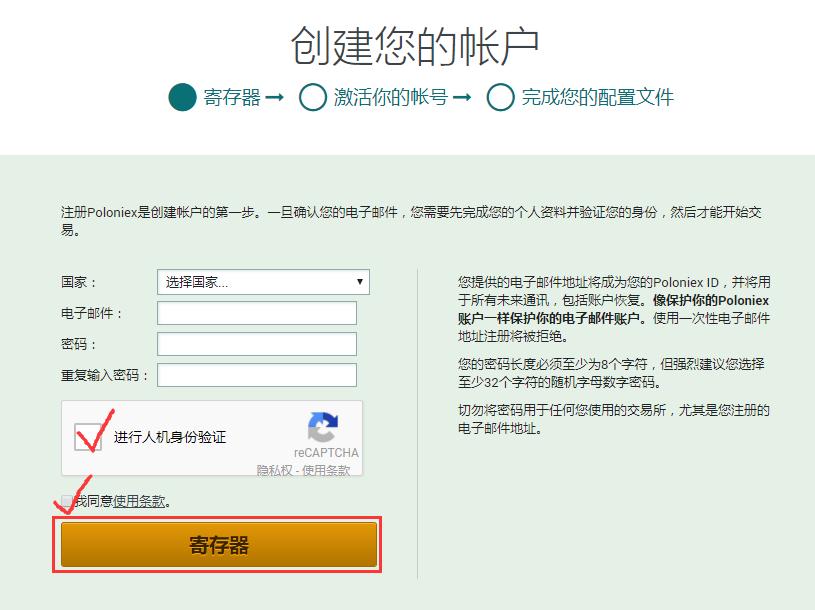 Poloniex账号注册教程_aicoin_图2