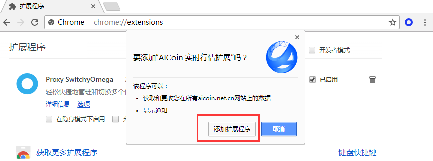 Chrome浏览器 AICoin实时行情扩展插件使用指南及安装教程_aicoin_图7