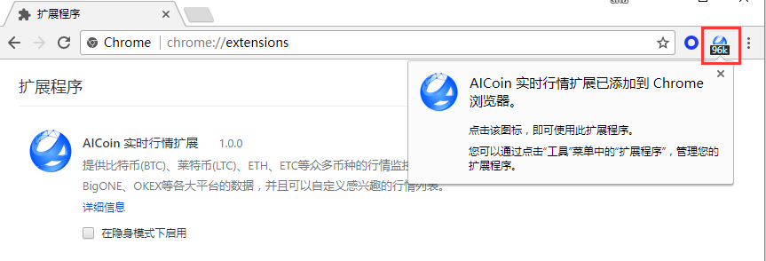 Chrome浏览器 AICoin实时行情扩展插件使用指南及安装教程_aicoin_图8