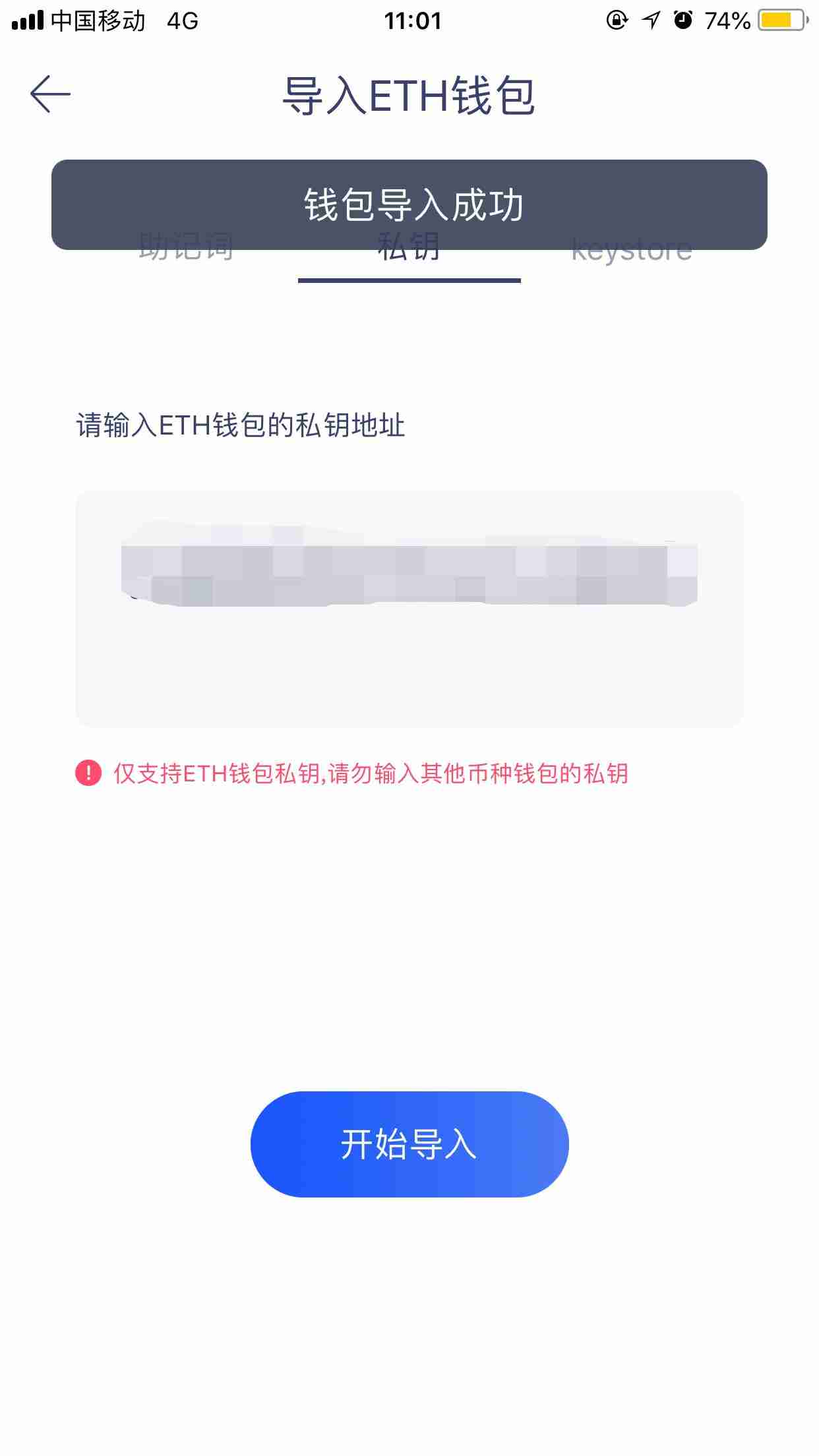 什么是钱包私钥?如何导入私钥?