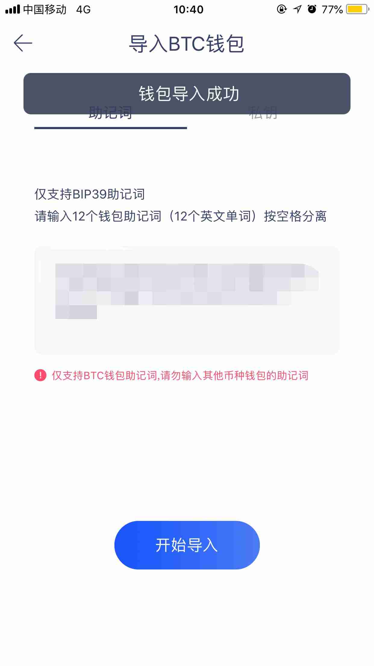 tp钱包显示非法助记词_钱包助记词泄露_钱包助记词被盗