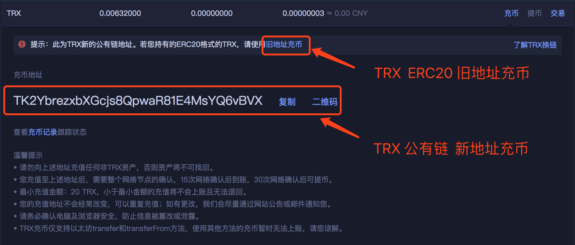 什么是TRX换链？火币网TRX如何充币？