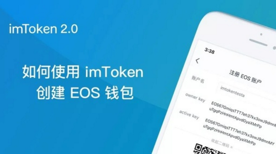 imToken2.0如何创建EOS钱包？