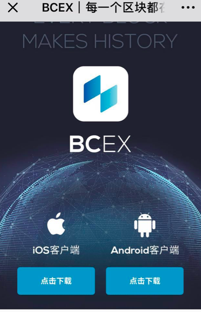 BCEX交易所APP客户端下载流程