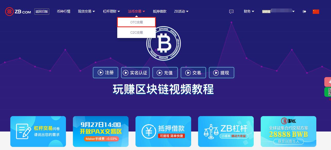 zb数字货币交易平台用人民币买入数字货币教程