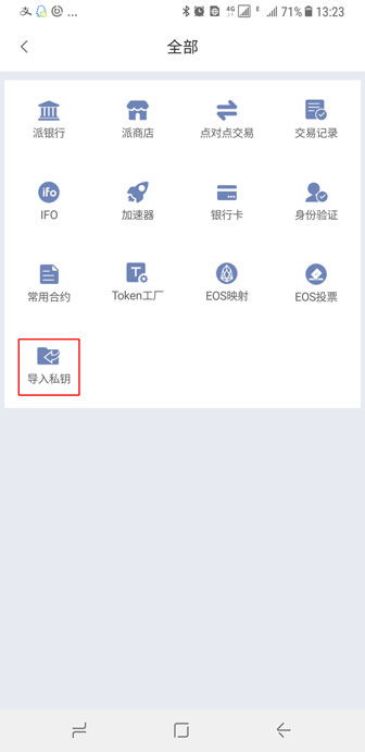 比特派钱包如何导入私钥/密语来提取资产？