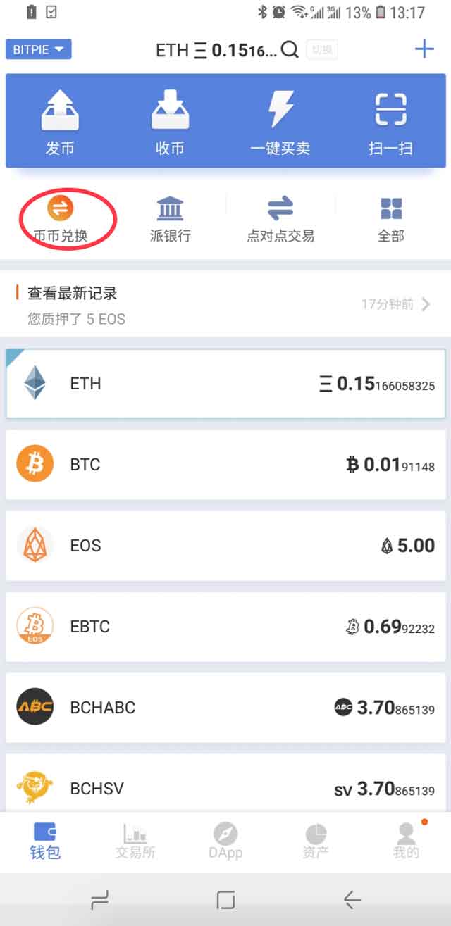 比特派钱包如何兑换EOS稳定币EBTC,EUSD,EETH？