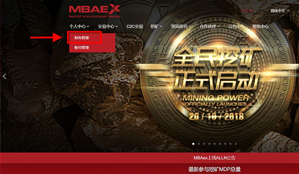 MBAex交易平台区块链资产内部转账流程