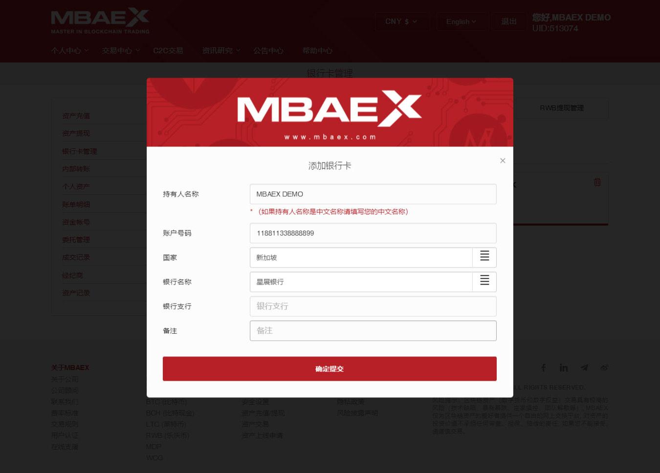 MBAex交易平台C2C交易具体流程