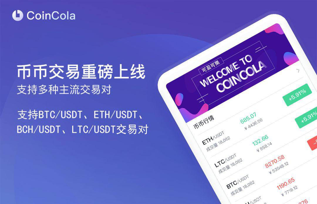 CoinCola可盈可乐App下载及注册教程