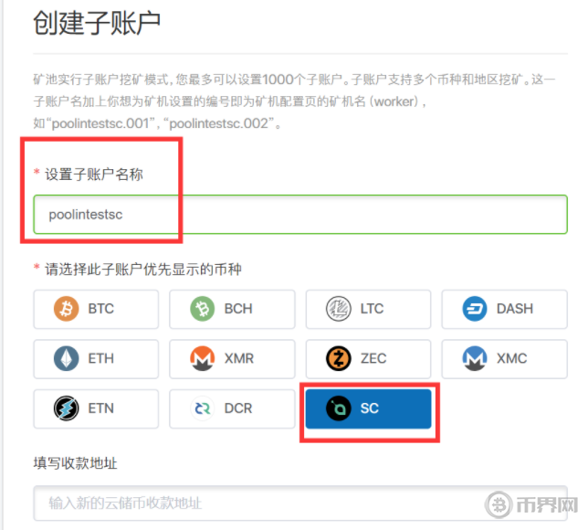 币印矿池sc币挖矿地址及挖矿流程解析