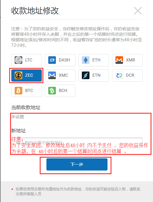 币印矿池大零币(Zcash,ZEC币)挖矿配置教程