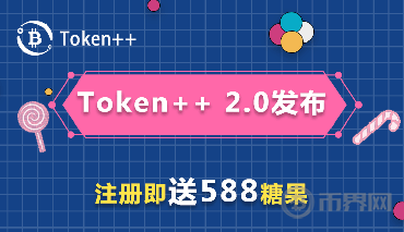 Token++去中心化钱包注册教程(含比特股手机钱包)