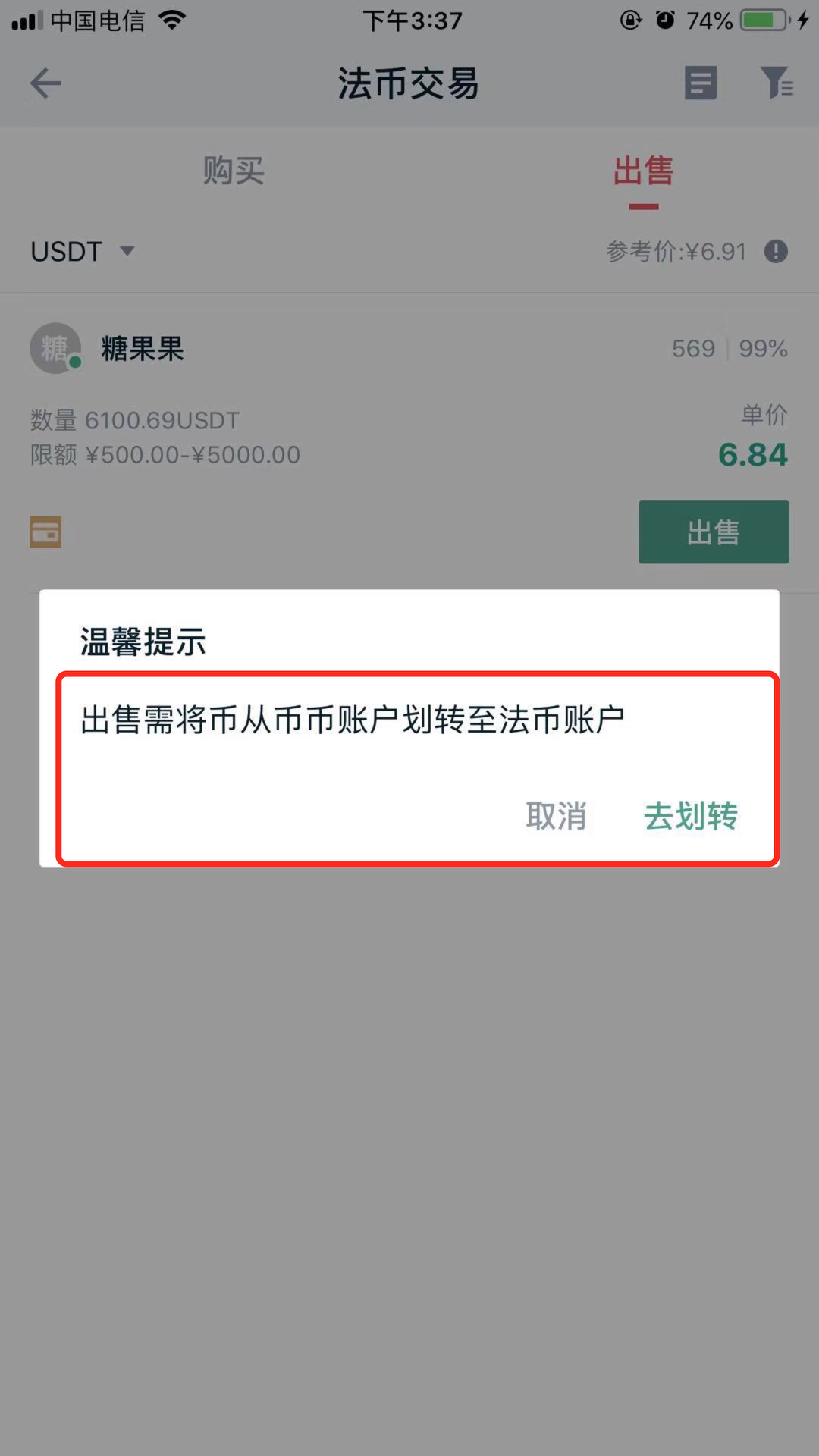 买卖usdt银行账户被冻结三天(卖usdt被冻结银行卡 钱转给别人别人的卡会不会冻结)