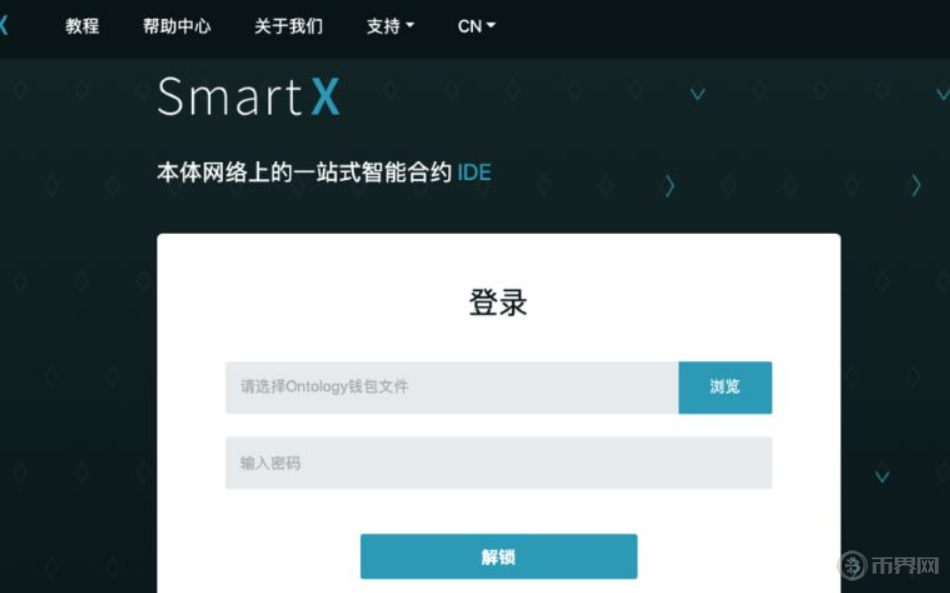 什么是智能合约开发工具SmartX？如何使用？