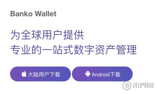 Banko Wallet上创建Ontology钱包教程