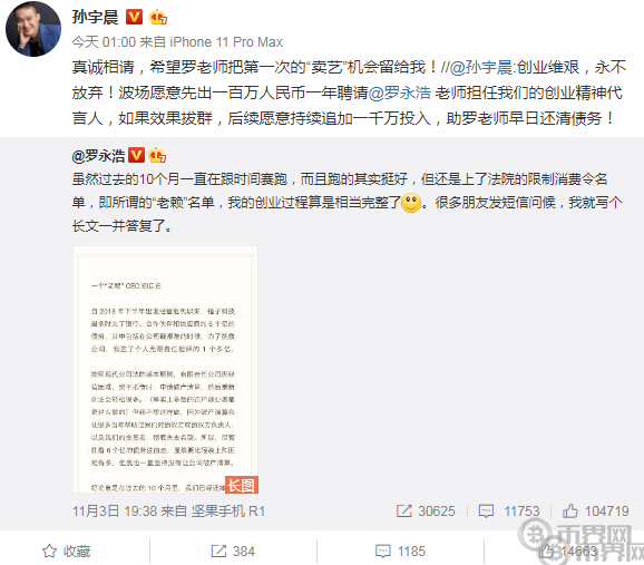 OkEx波场VCBANK各方力邀罗永浩加入区块链风口