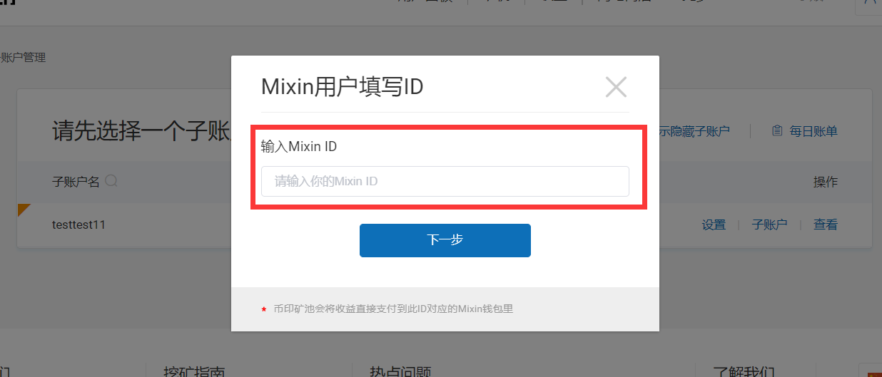 如何在币印矿池设置Mixin钱包?