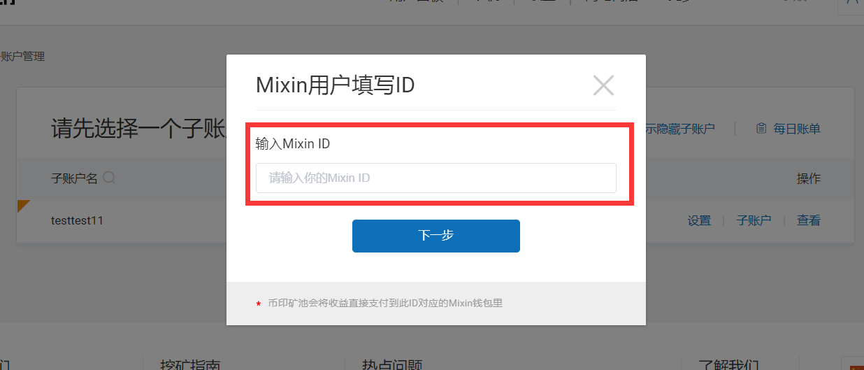 如何在币印矿池设置Mixin钱包？