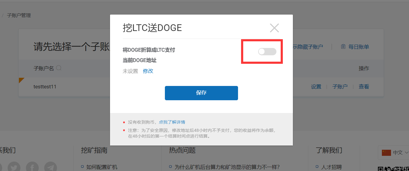 币印矿池怎么设置狗狗币DOGE钱包地址?