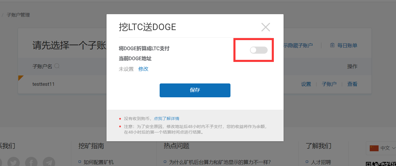 币印矿池怎么设置狗狗币DOGE钱包地址？