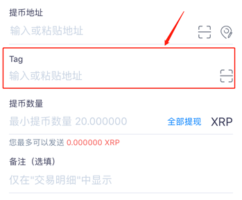 Ripple(XRP)充值时为什么要添加Tag标签?