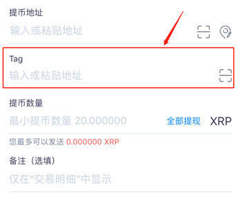 Ripple（XRP）充值时为什么要添加Tag标签？