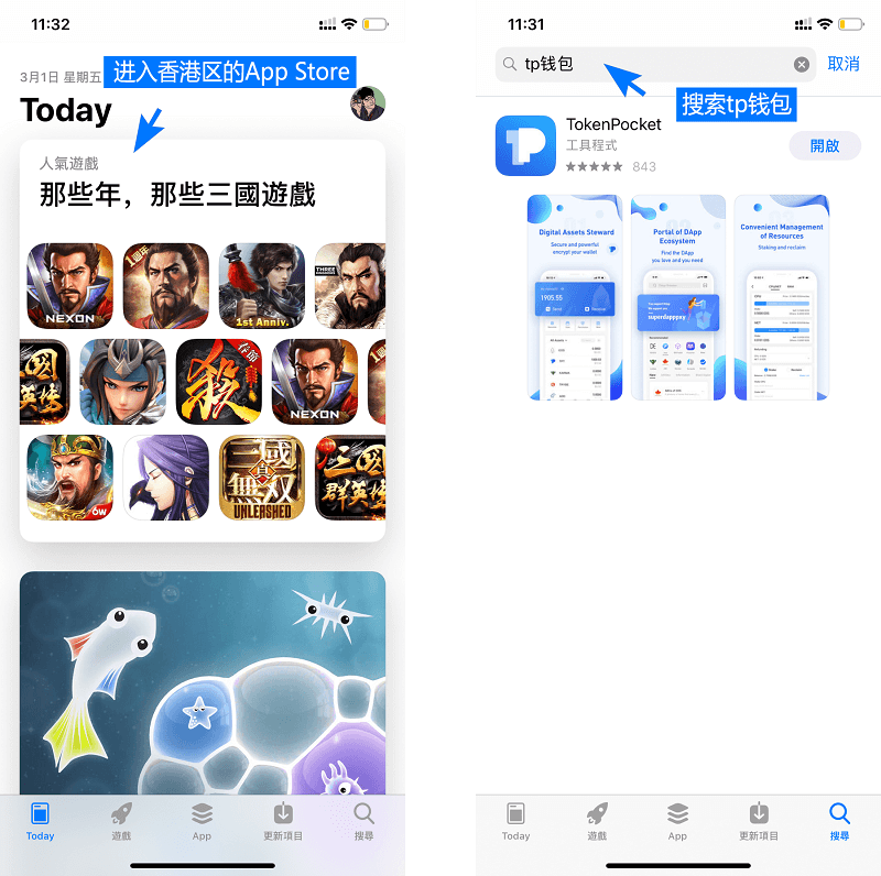 关于tokenpocket苹果版安装教程的信息