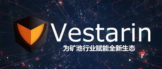 Vestarin算力生态服务系统发布会