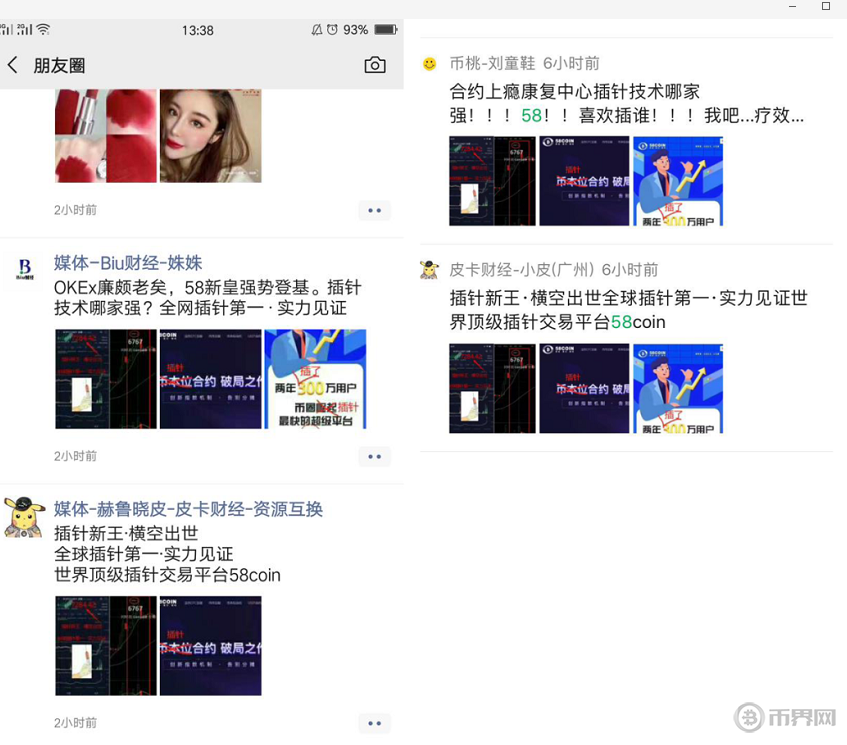 58COIN指数型交易所竟然被“插针”黑上热搜？！