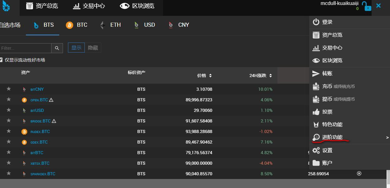 BTS比特股如何查看公钥和私钥?