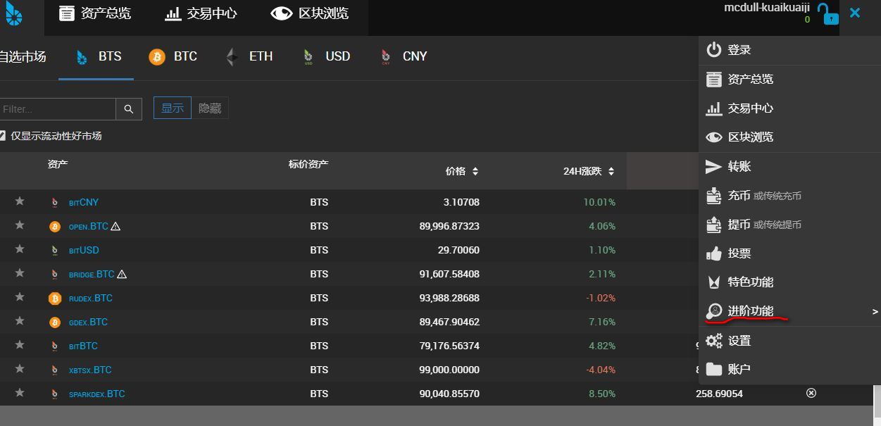 BTS比特股如何查看公钥和私钥？