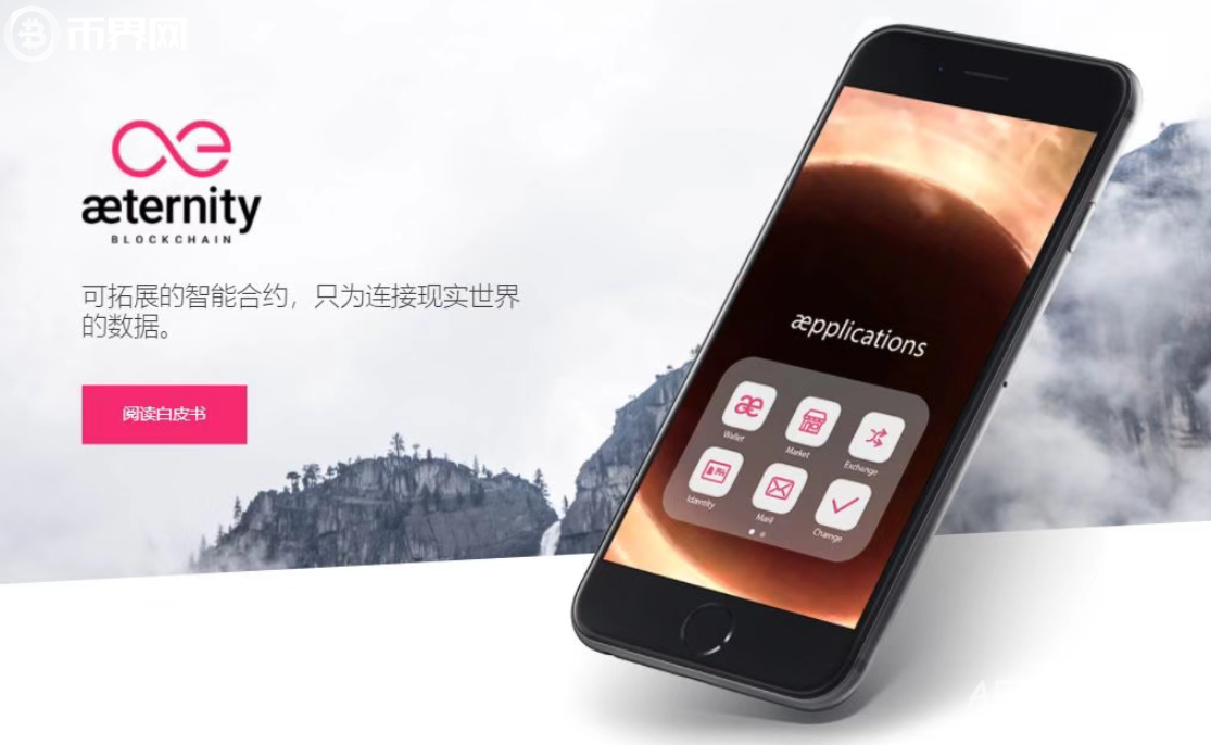aeternity阿姨币有价值吗？前景怎么样？