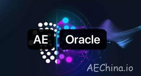 Aeternity(AE币)的预言机是什么？