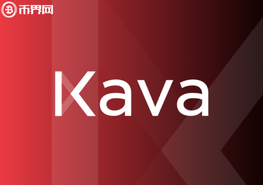 KAVA：跨链去中心化金融平台