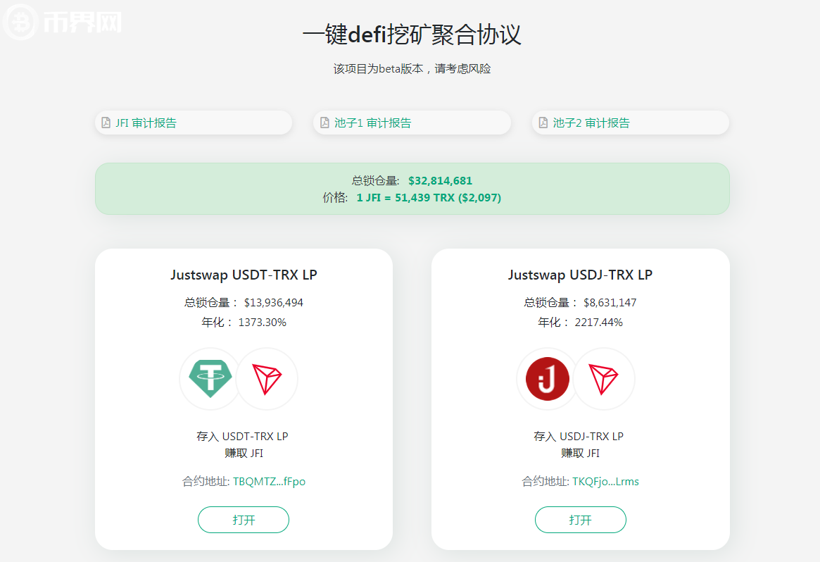 JFI币怎么挖？波场JackPool挖矿教程