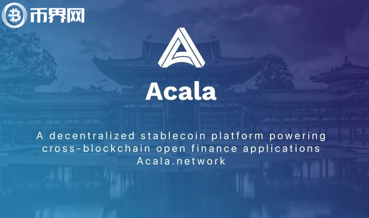 Acala平台收益主要有哪些？