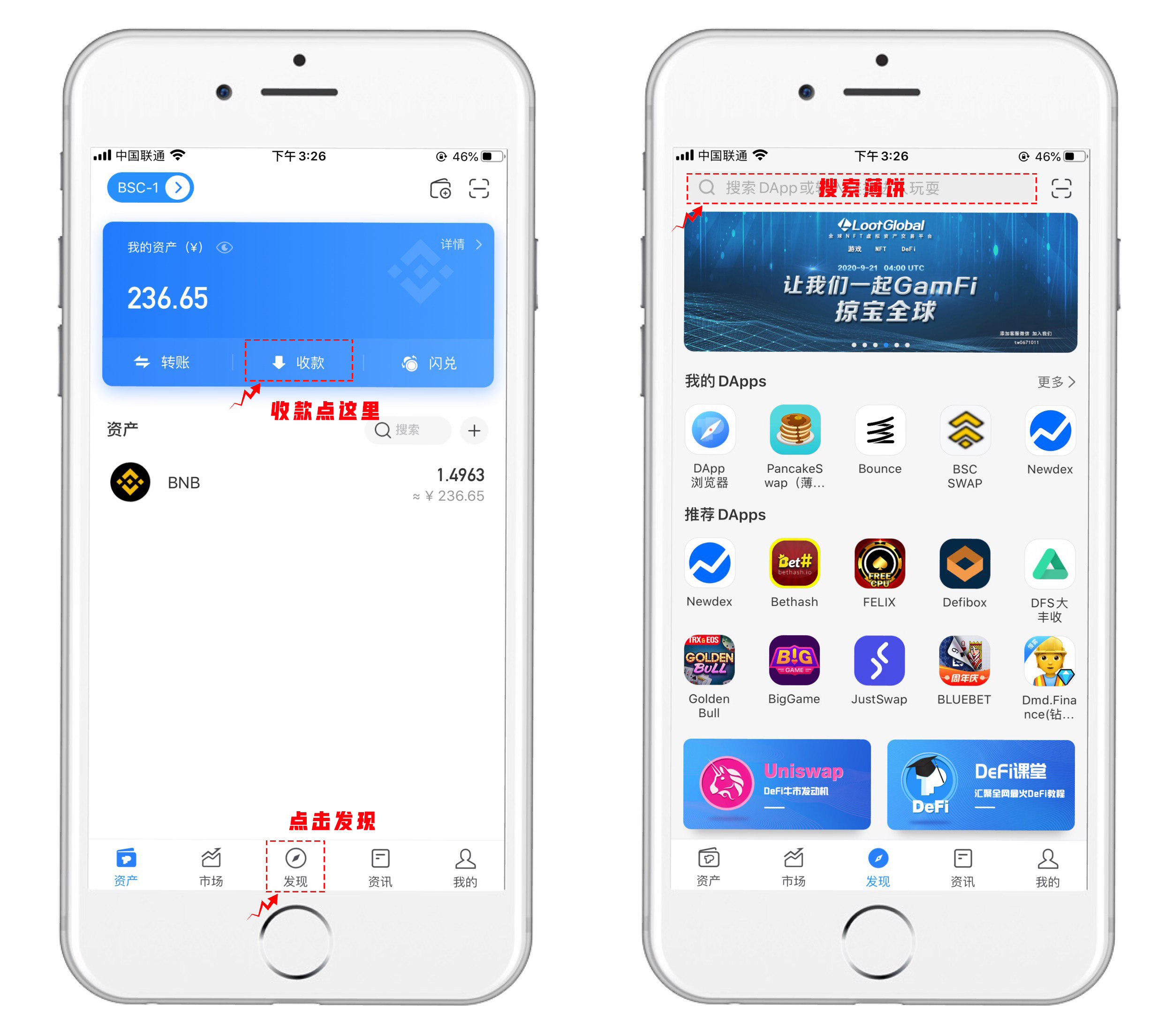 币安智能链PancakeSwap（薄饼）使用教程